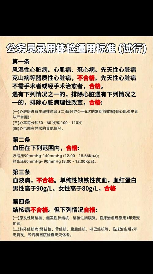 公务员体检标准放宽,公务员体检标准放宽最新消息