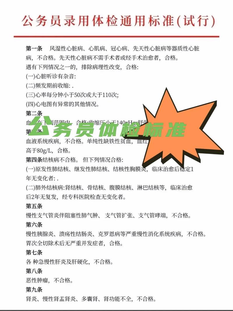 公务员体检标准放宽,公务员体检标准会放宽吗?
