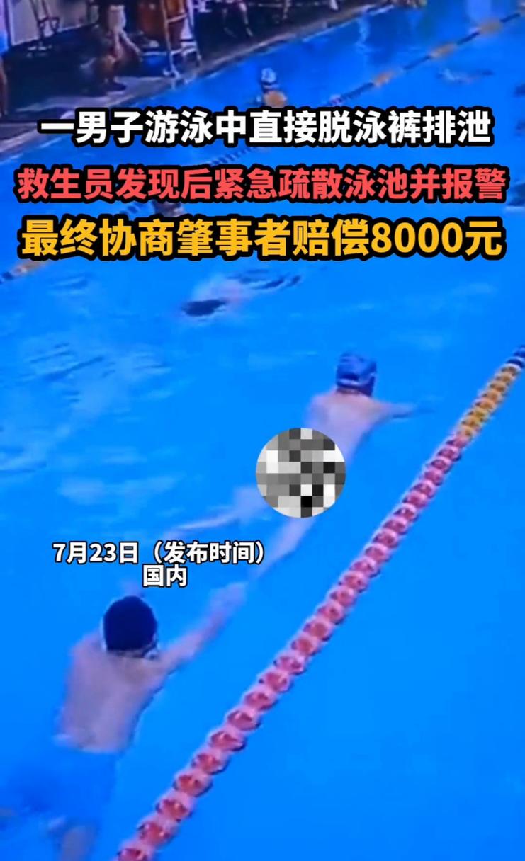 游泳时有人在捞大便,游泳想拉大便怎么办?