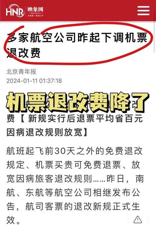 日本机票免费退改,中国到日本改签飞机票免费吗?