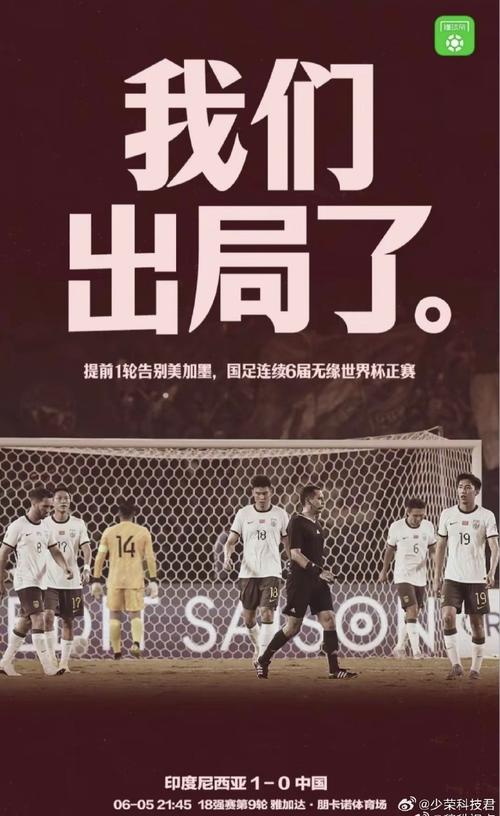 男足海报引巨大争议,为什么每场足球比赛都有赛前海报?