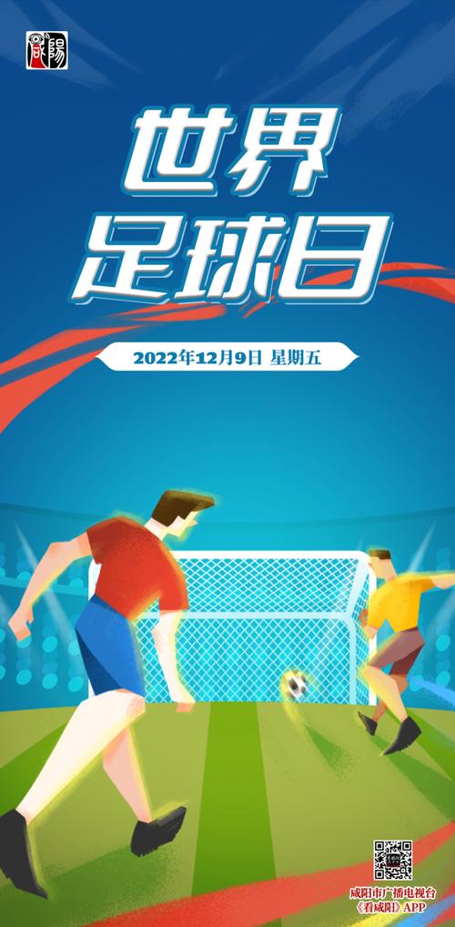 男足海报引巨大争议,关于足球的最佳标题?