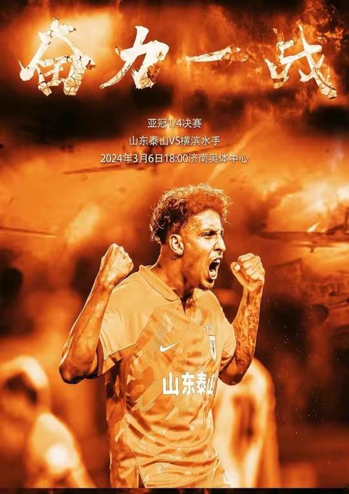 男足海报引巨大争议,鲁能发布足协杯首回合海报:“传承”,该如何解读?这场比赛你更看好谁?