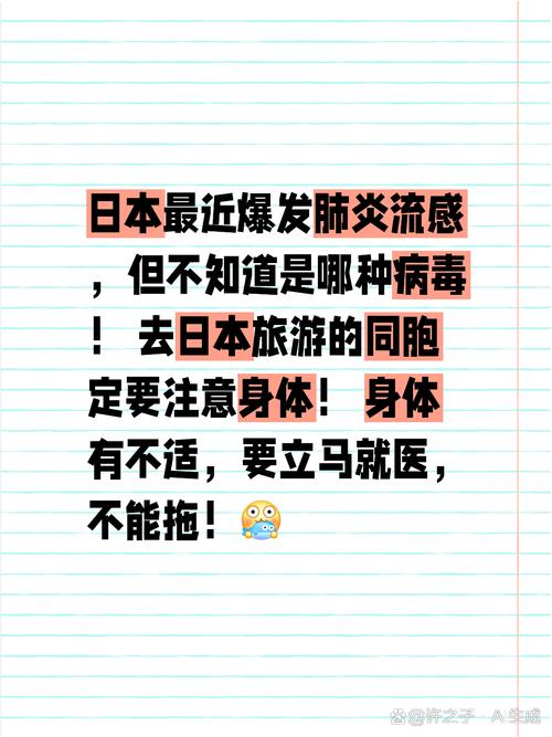 日本流感疫情大爆发,美国流感爆发时间与公布!为何日本含蓄评论?