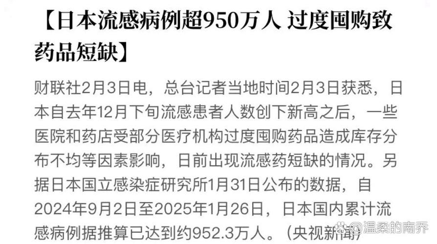 日本流感疫情大爆发,日本流感疫情大爆发,患者人数首超 30 万人