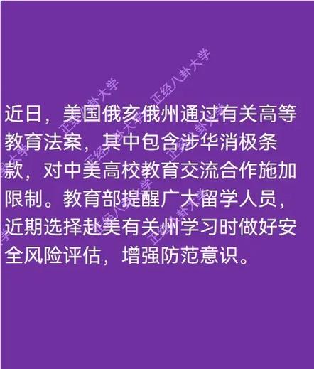 教育部发布留学预警,教育部发布留学预警 新闻