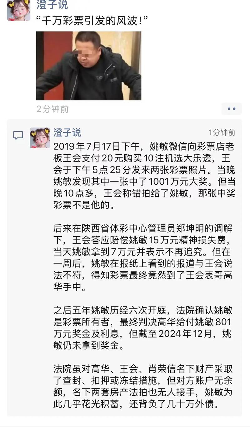 分享中奖彩票被冒领,分享中奖彩票被冒领怎么办