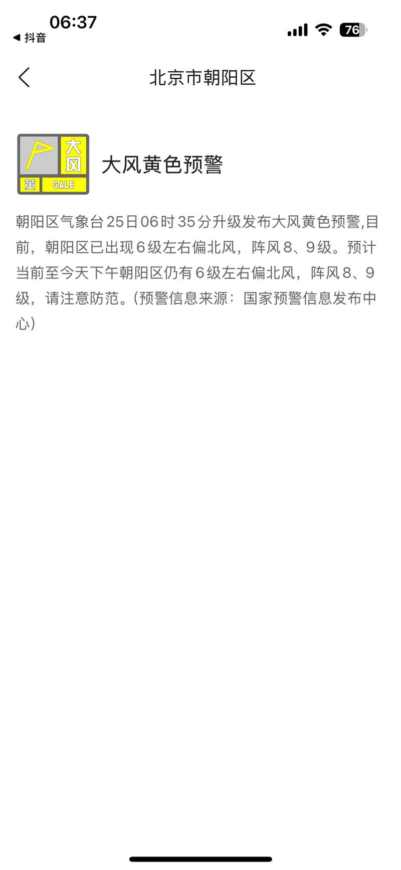 北京大风,现在北京刮大风的原因?