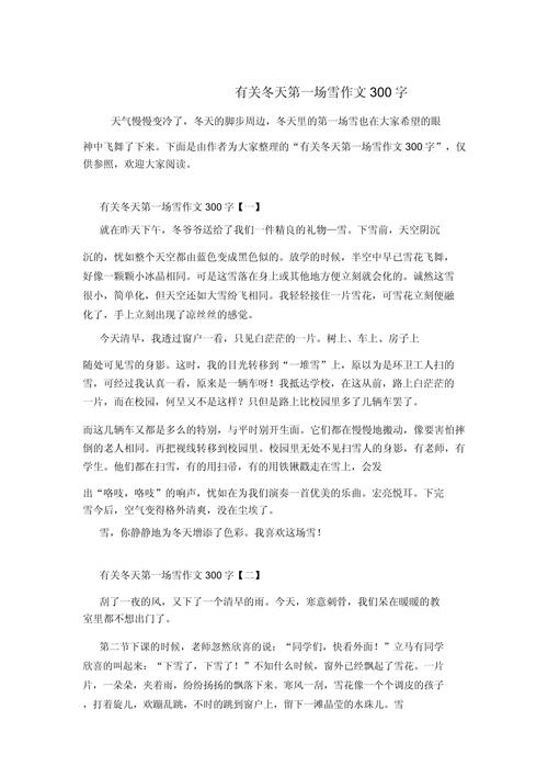 今冬首场寒潮来袭,作文寒潮来了加小标题?