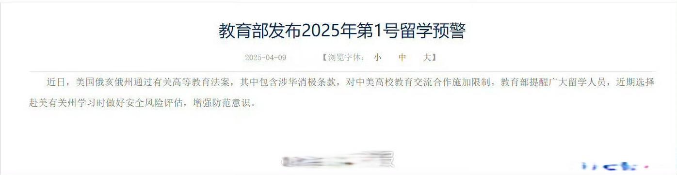 教育部发布留学预警,教育部留学服务中心,工作日上班时间?