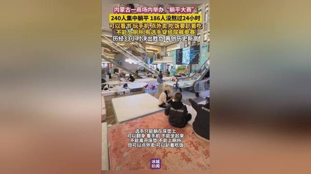 内蒙古举办躺平大赛,蒙古人睡土炕吗?