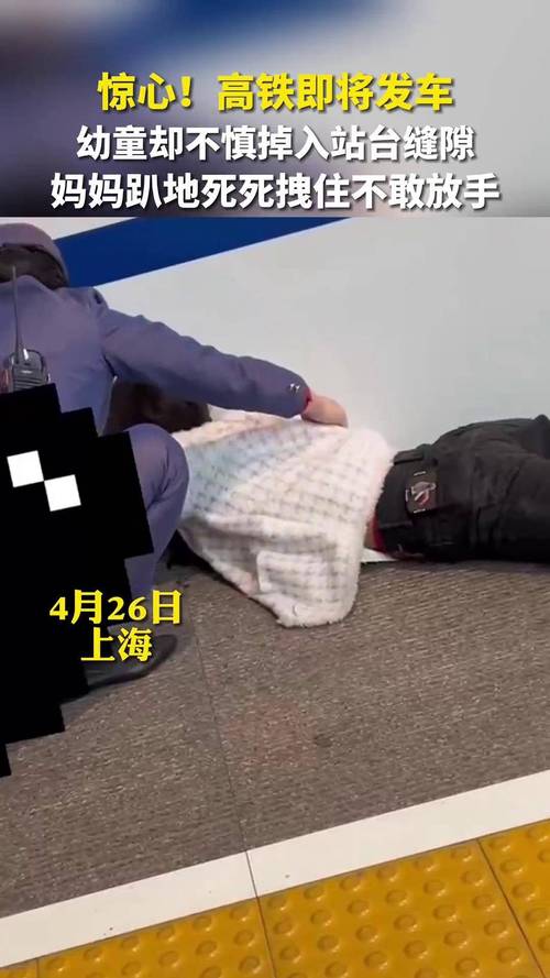 8岁娃掉入站台缝隙,小孩掉进站台缝隙