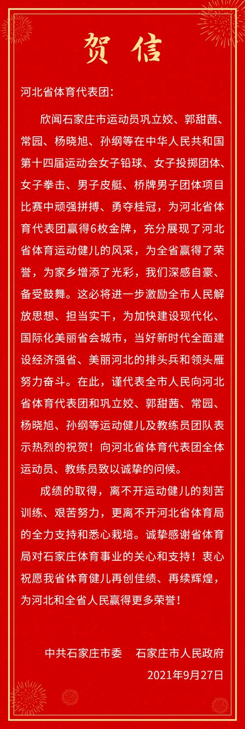 全运会闭幕式剧透,2023全运会闭幕式什么时间?