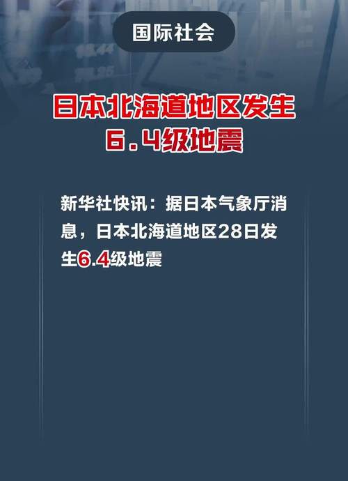 中国措施超日本预期,我国也是多地震的国家,应该向日本学习什么?