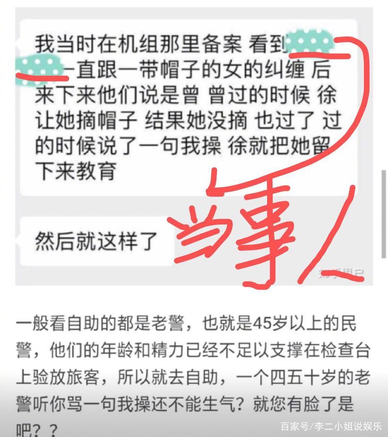 曾轶可曾大闹机场,曾轶可大闹安检处,你如何看待各类人群在公共场所的不文明行为?