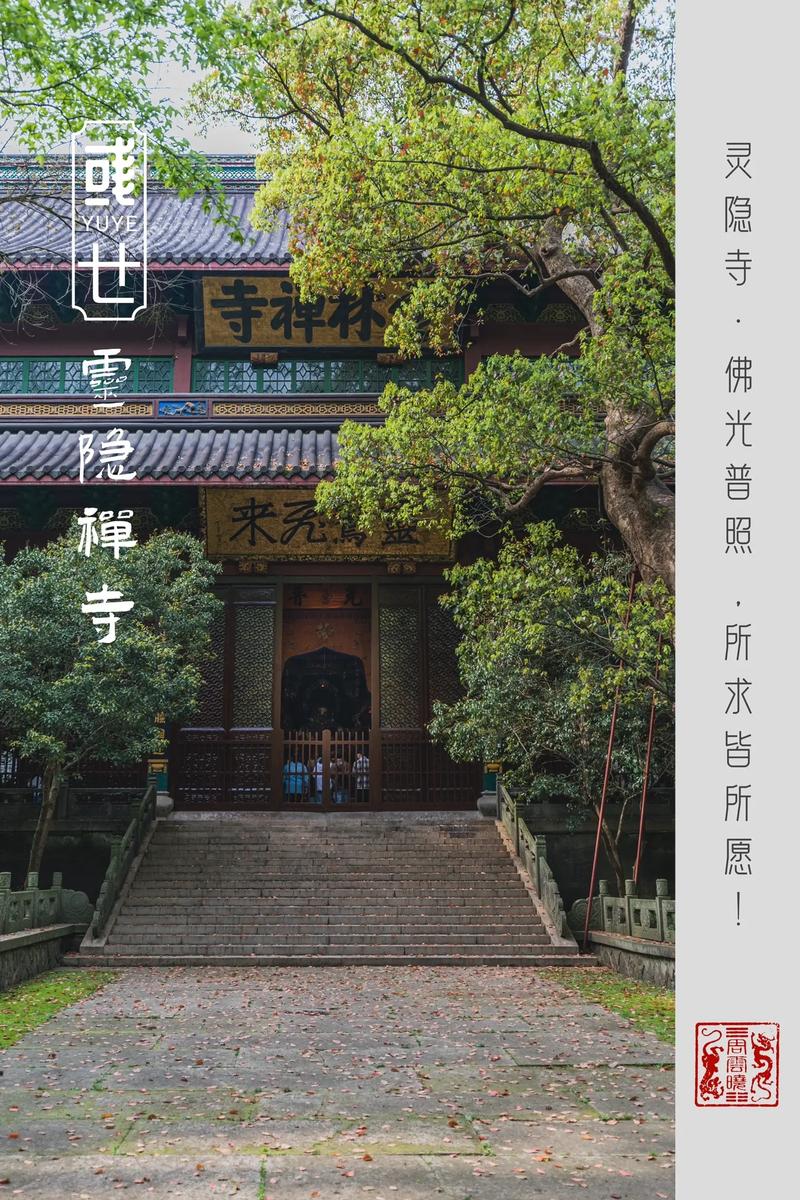 杭州取消灵隐寺门票,灵隐寺哪里不要门票?