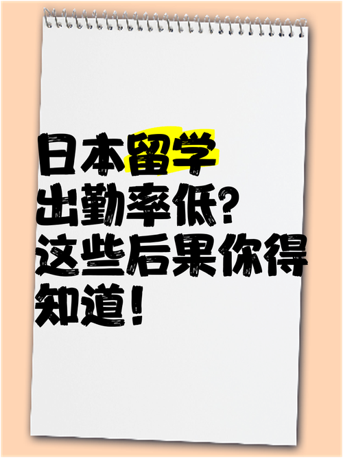 日本机构近20人退学,日本留学,出勤率没有达到学校要求,学校单方要求退学,是否还有解决方法?