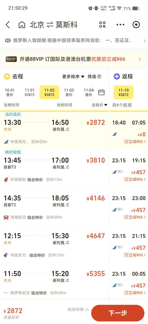 赴俄机票搜量增数倍,赴俄航班