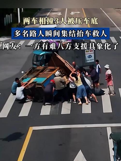 众人抬车救被压女子,人被压在车底能否抬车?