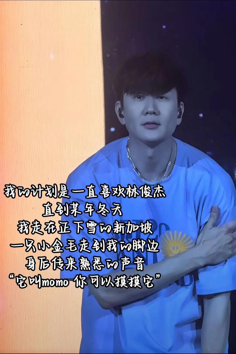 林俊杰疑恋情曝光,如果用林俊杰的一句歌词来公布恋情的话,你们会选哪一句?