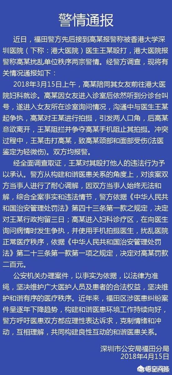 香港200人情况未明,香港大学深圳医院医患冲突，高某被罚款200元，你怎么看这件事？