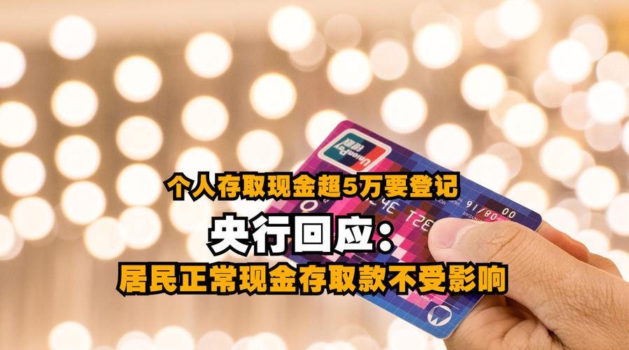 取款超5万不需要登记,取款20万需要登记吗?