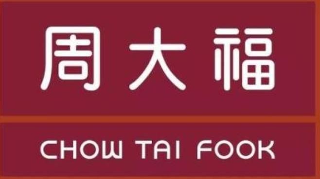 周大福半年关店606家,周大福开业时间