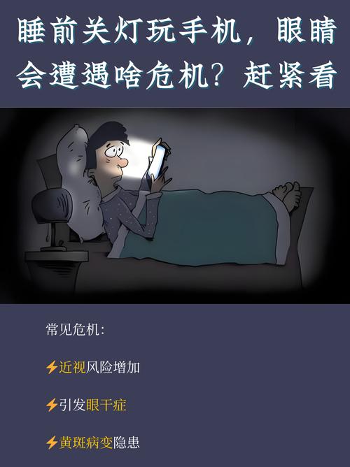 不敢关灯玩手机了,不敢关灯玩手机了怎么办