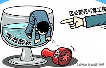 女销售陪酒后身亡,公司宴请客户，员工陪酒后死亡算工伤吗？