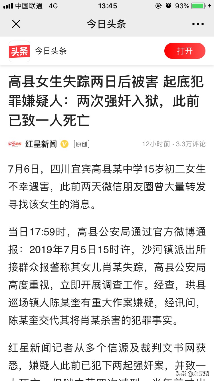 恶性案件嫌犯刚出狱,高县女生失踪两日后被害，嫌犯曾在受害人家出现，15岁时首次强奸杀人，后再因强奸入狱，出狱前村民担忧。你怎么看？