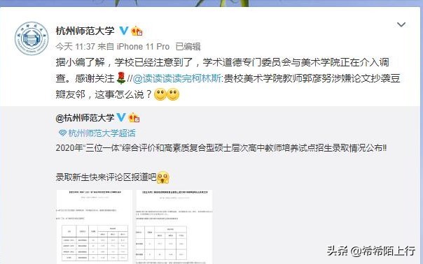 杭州师范大学通报,杭州师范大学学生名单