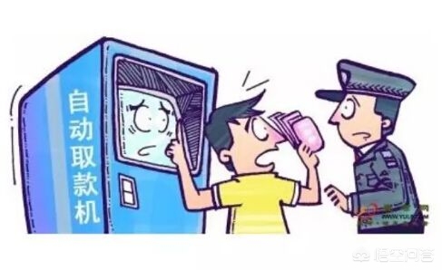 取现20万 银行报警,去自动取款机取钱，完了退卡时突然报警，是怎么一回事？