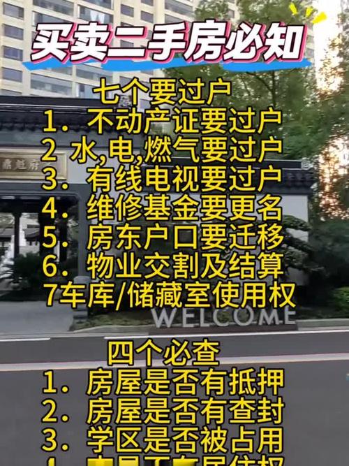 禁二手房业主娃入读,如果国家规定房子不准二手房交易,不准过户会怎么样?