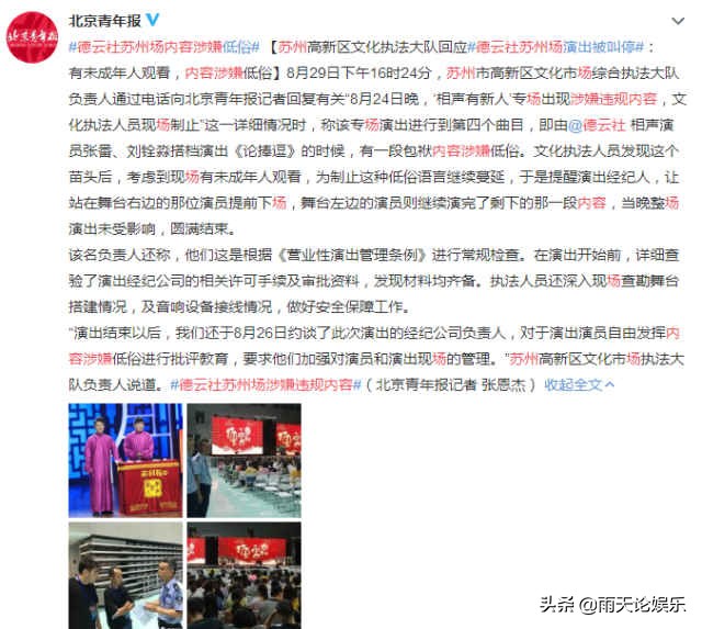 德云社被举报低俗,德云社张番、刘铨淼演出因内容低俗违规被制止，对此你怎么看？