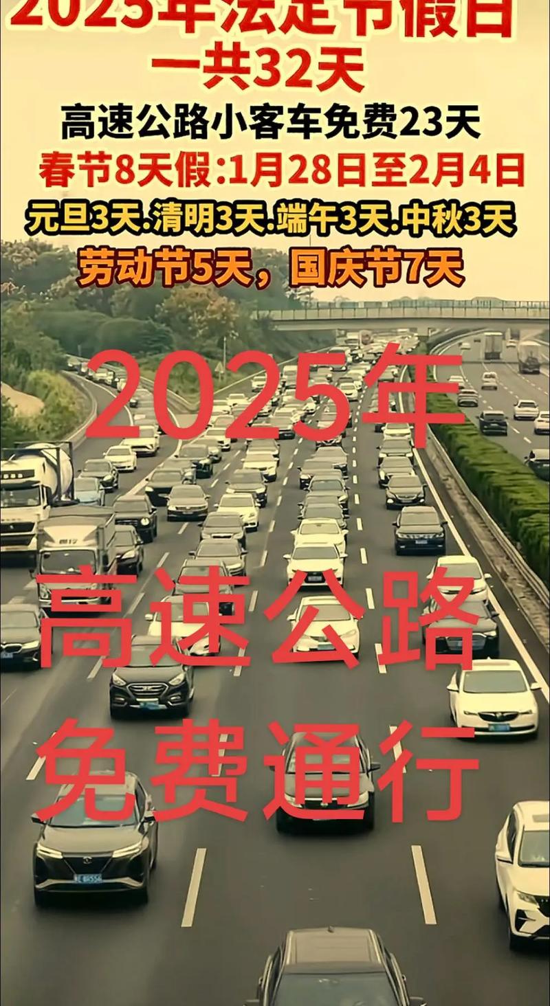 元旦3天高速不免费,元旦3天高速不免费了吗
