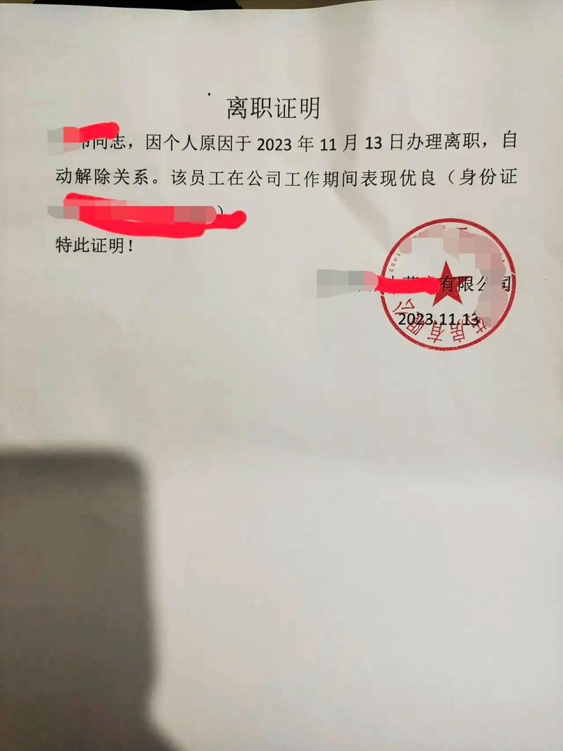 离职证明需新公司名,离职证明盖别的公司章可以吗?