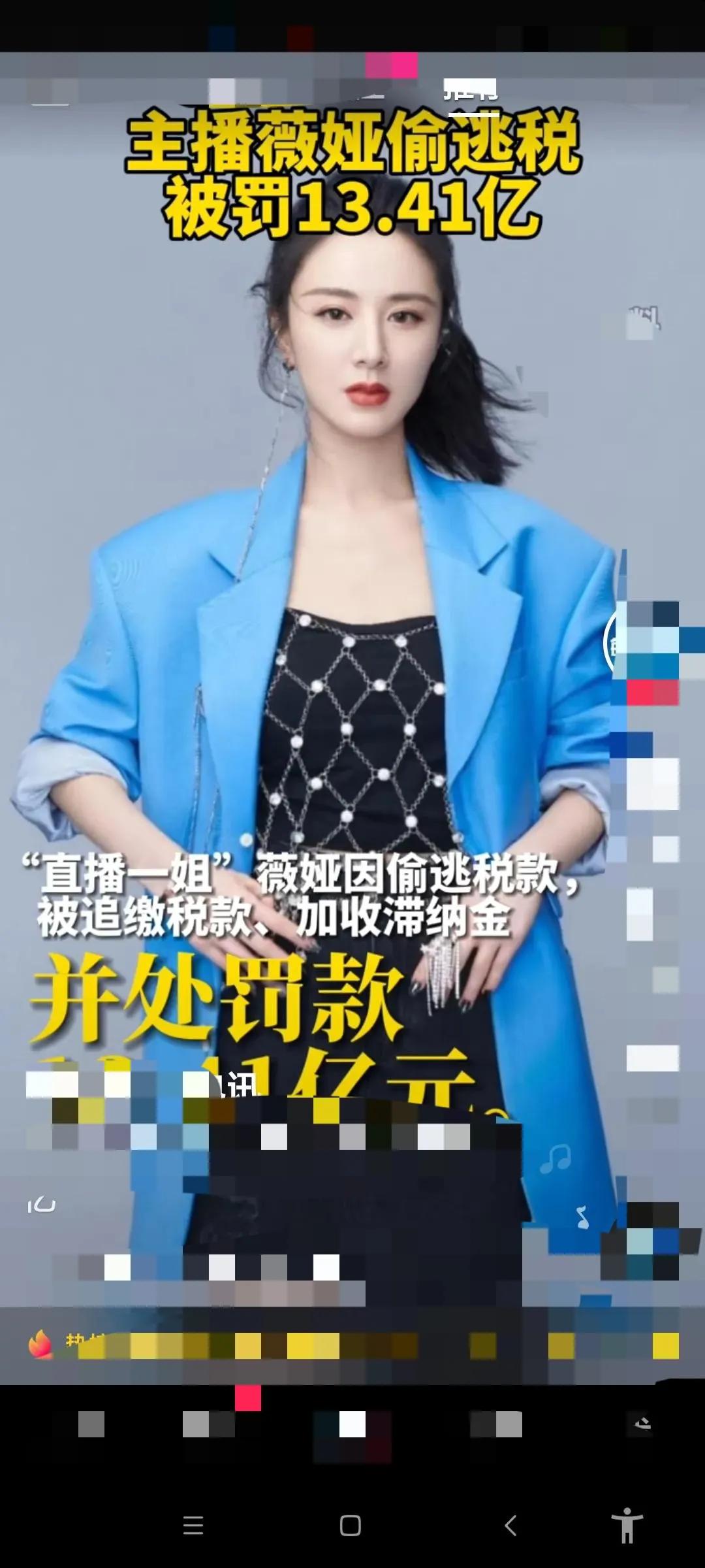 逃税网红直播被取消,被查出偷税的是淘宝直播一姐薇娅吗？