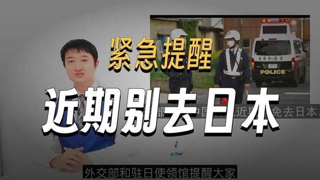 再次提醒别去日本,去日本了什么意思