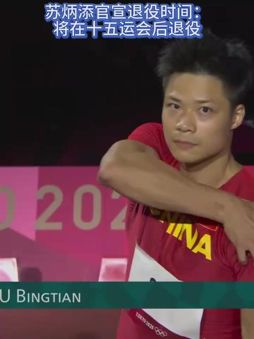 苏炳添退役后首露面,苏炳添退役后还有年轻小将吗?