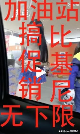 加油站请女模搞促销,加油站让模特穿比基尼进行促销活动这样合适吗? 加油站请女模搞促销,加油站让模特穿比基尼进行促销活动这样合适吗?