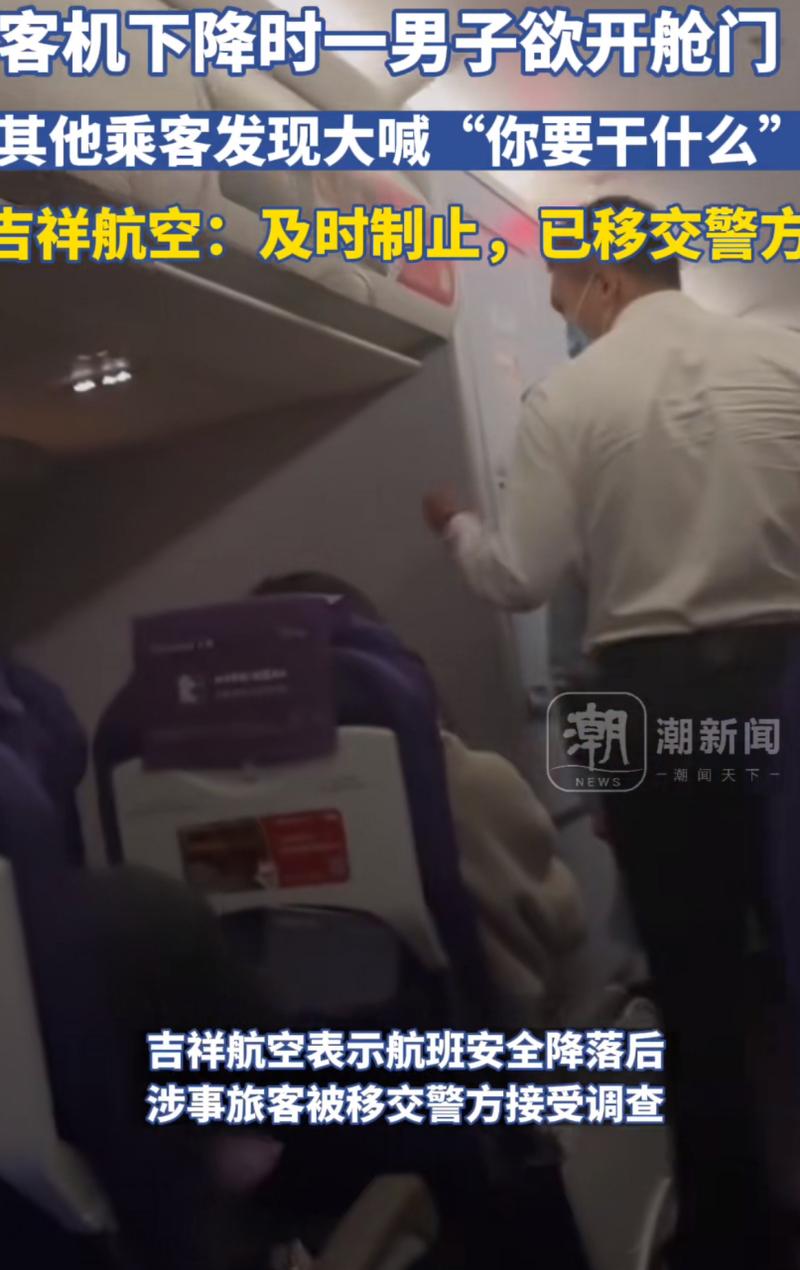 乘客欲开舱门被制止,乘客欲开舱门被制止怎么办