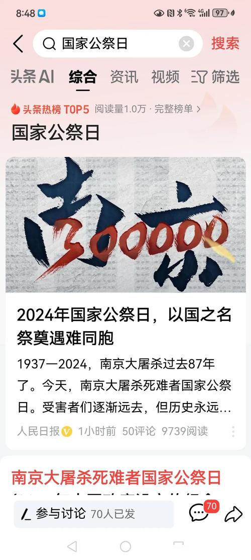 国家公祭日,国家公祭日是什么意思