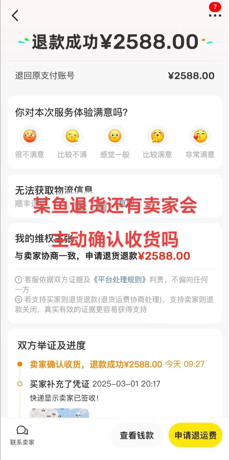 员工用假表调换正品,闲鱼卖东西会被买家调换吗?