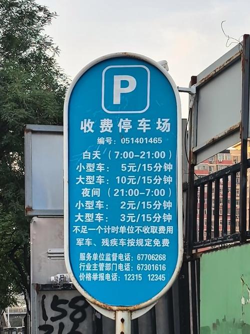 停车4分钟被收2元,15分钟内收停车费合法吗?