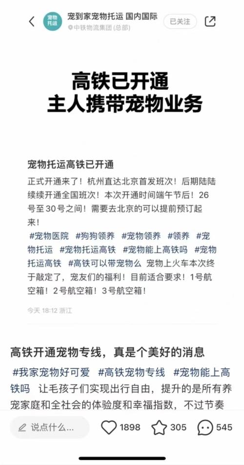 宠物鼠被带上高铁,高铁上能带小白鼠吗?