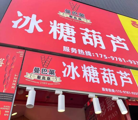 卖冰糖葫芦被掀摊,卖冰糖葫芦这个买卖怎么样?