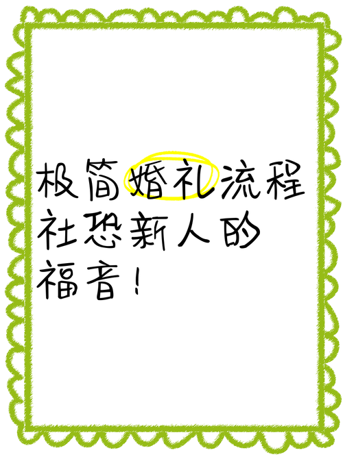 新人用1千办极简婚礼,极简婚礼攻略?