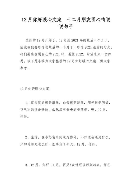 12月气温升升升,12月气温升升升降的说说