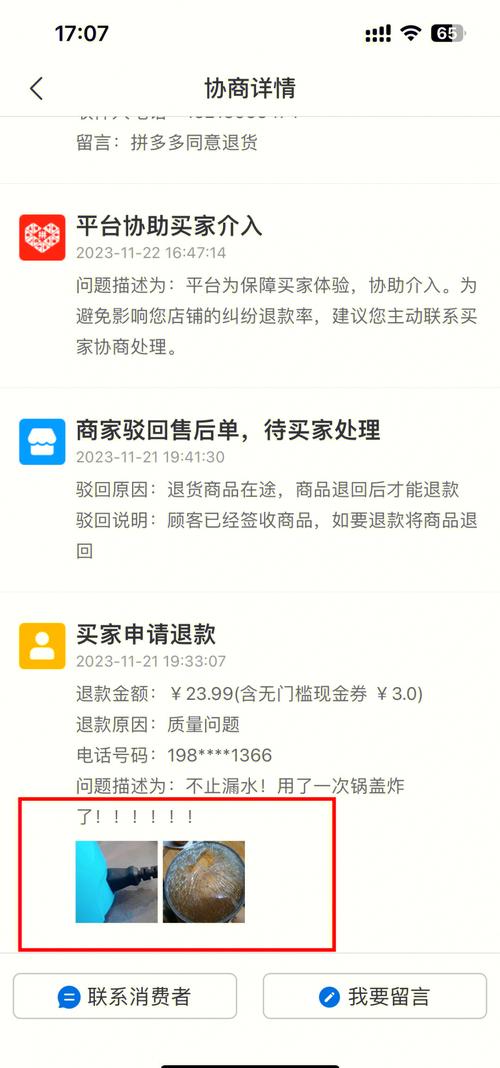 4买4退同款手机被拒,手机退货可以退另外一部么?