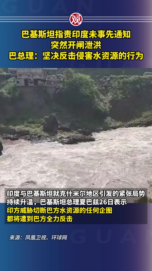 印度大坝突然放水,印度大坝突然放水的原因
